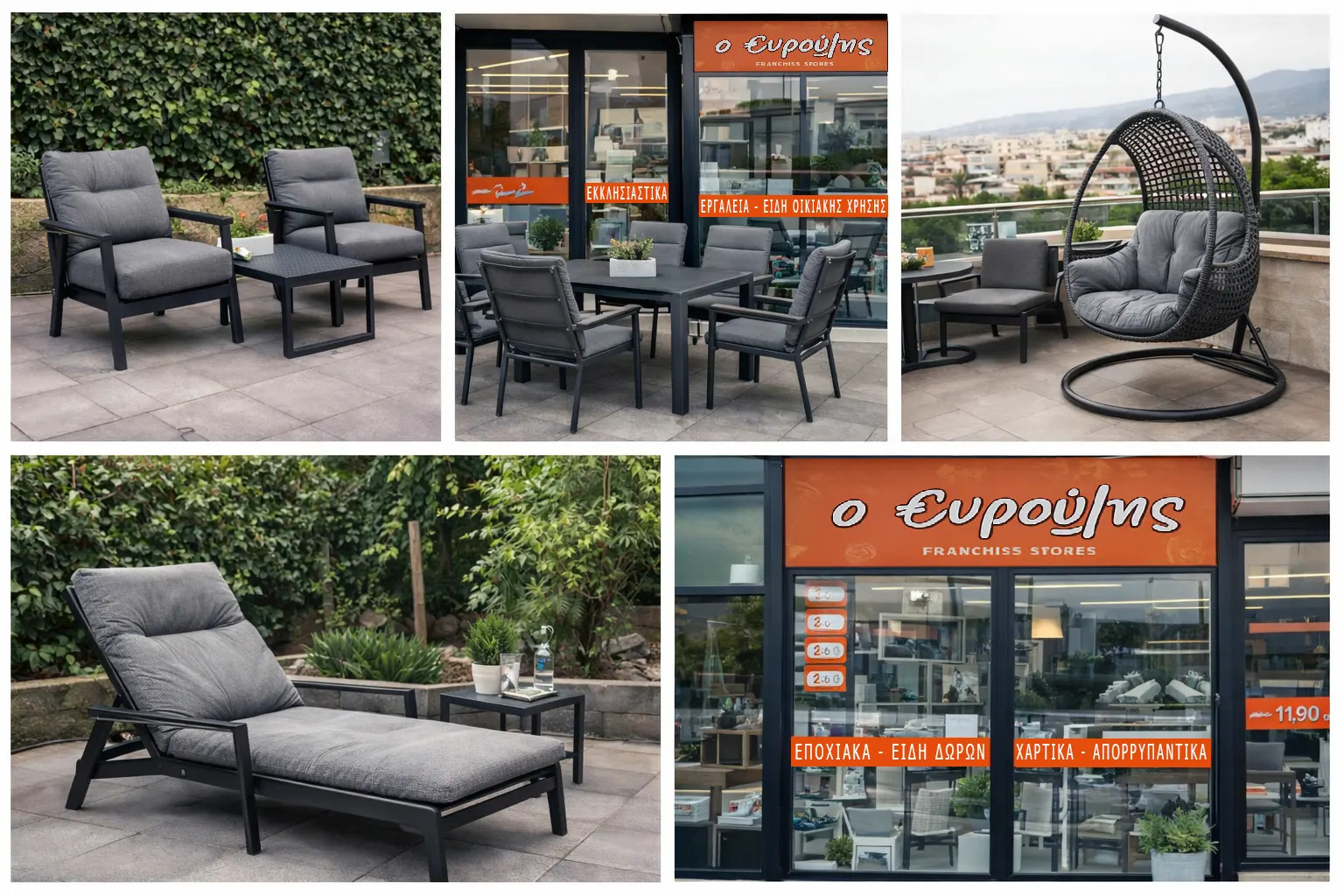 Έπιπλα κήπου στην Ηλιούπολη – Σετ βεράντας με πολυθρόνες Ευρούλης