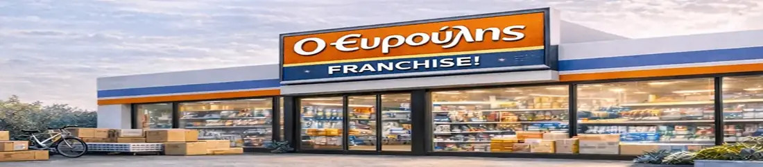 Κατάστημα Ευρούλης franchise – εξωτερική όψη με είδη σπιτιού