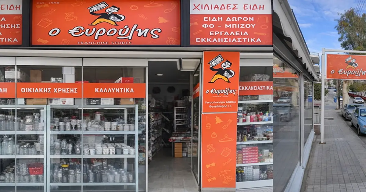 Εξωτερική όψη καταστήματος Ευρούλης στον Άλιμο